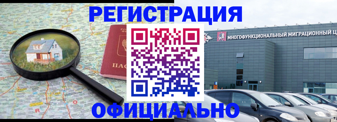 прописка от собственника в Советской Гавани
