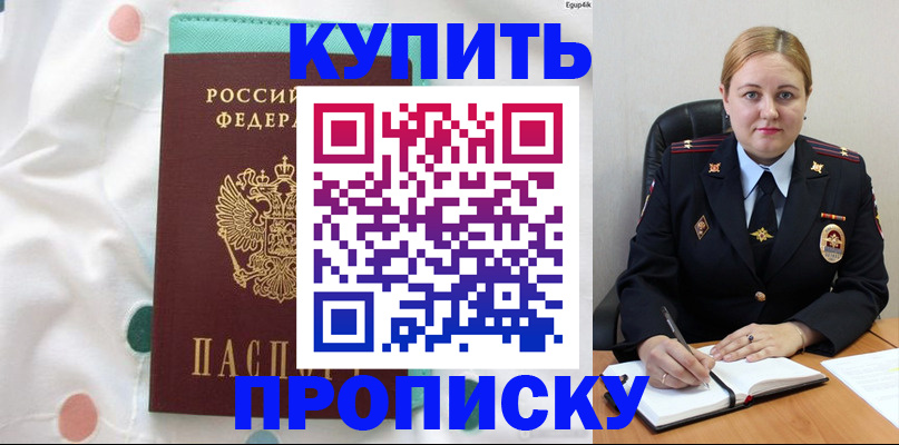 временная регистрация для школы в Советской Гавани