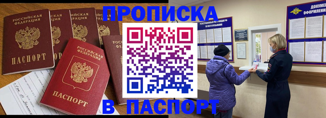 прописка 2025 в Советской Гавани